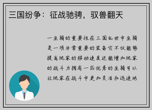 三国纷争：征战驰骋，驭兽翻天